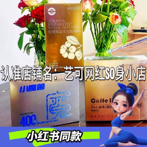 MOOSOR魔束6s小魔条固体饮料防弹咖啡小魔饮奶咖微商同款