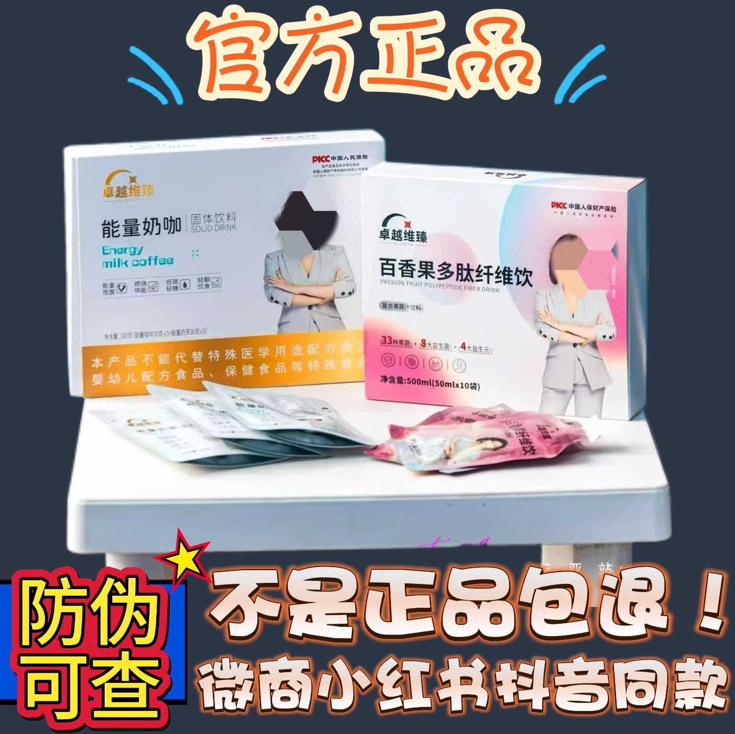 卓越维臻百香果纤维饮风味饮料微商同款奶咖固体饮料【官方正品】图片