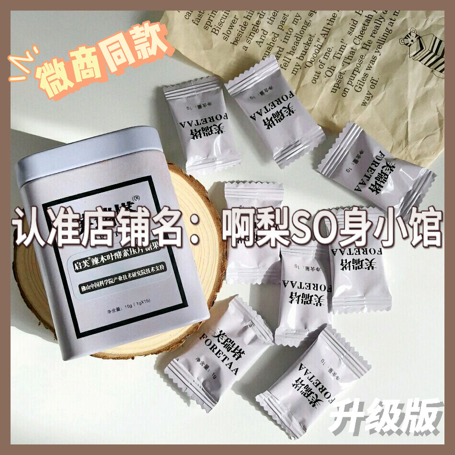 芙瑞塔 foretaa复合植物压片糖果网红微商同款升级版压片糖果