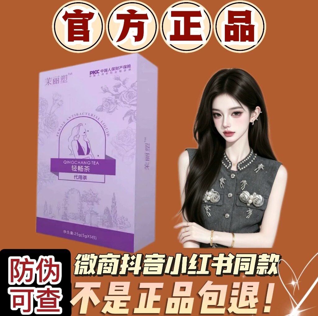 茉丽塑轻畅茶植物代用茶微商小红书抖音网红同款【官方正品】图片