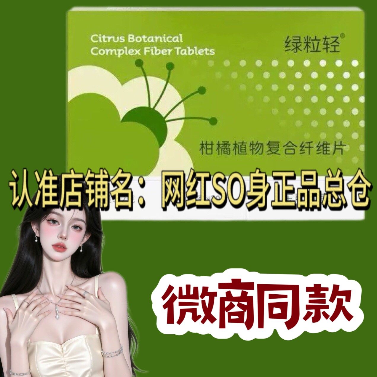 绿粒轻柑橘植物复合纤维片口含锭糖果微商小红书同款【官方正品】,粮油调味/速食/干货/烘焙,其他食品,淘宝优惠券,粉丝福利购,淘宝优惠卷