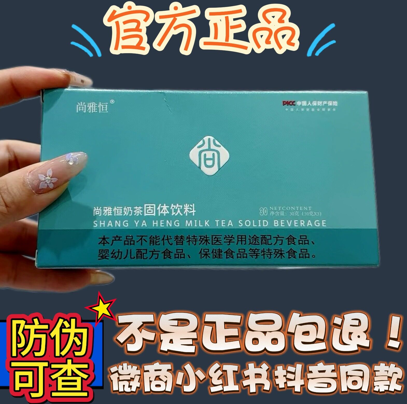 尚雅恒奶茶固体饮料微商小红书同款速溶奶茶【官方正品】图片