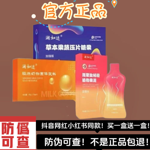 澜如迷胶原蛋白果冻轻倾迷果泥澜如迷澜脂冻微商同款【官方正品】