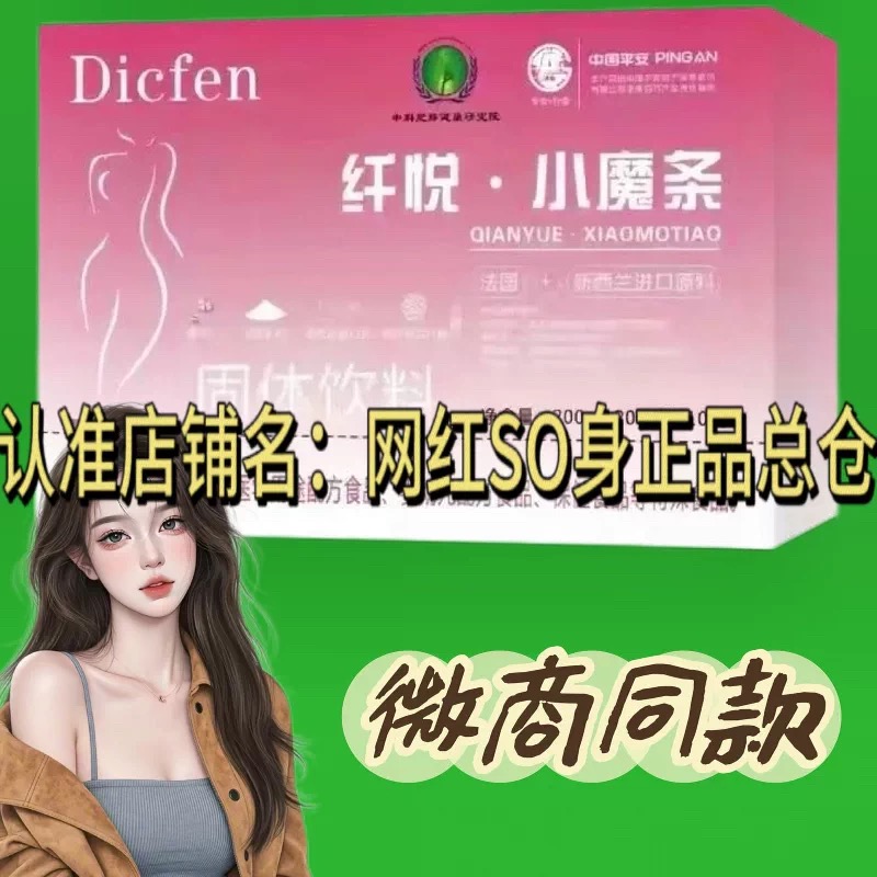 愫燃纤悦小魔条益生菌爆燃奶咖微商抖音同款官方正品