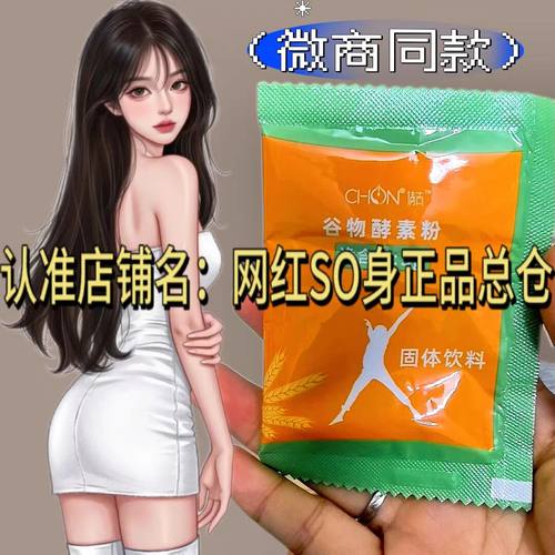 CHON倩古谷物酵素粉微商小红书同款固体饮料