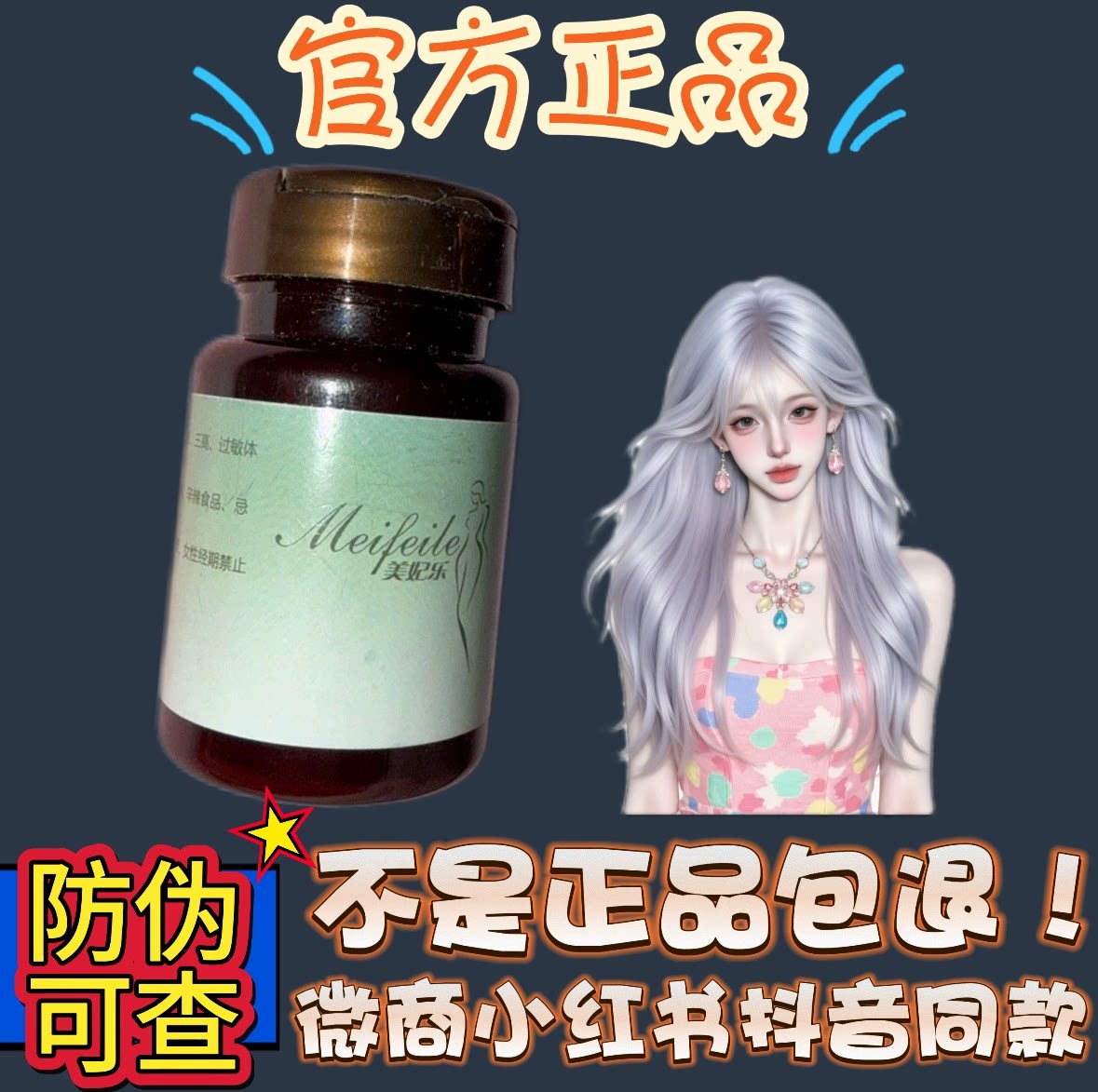 美妃乐纯中药草本提取糖片升级版微商小红书同款【官方正品】图片