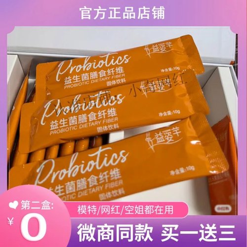 益姿千益生菌膳食纤维代餐粉微商小红书同款固体饮料