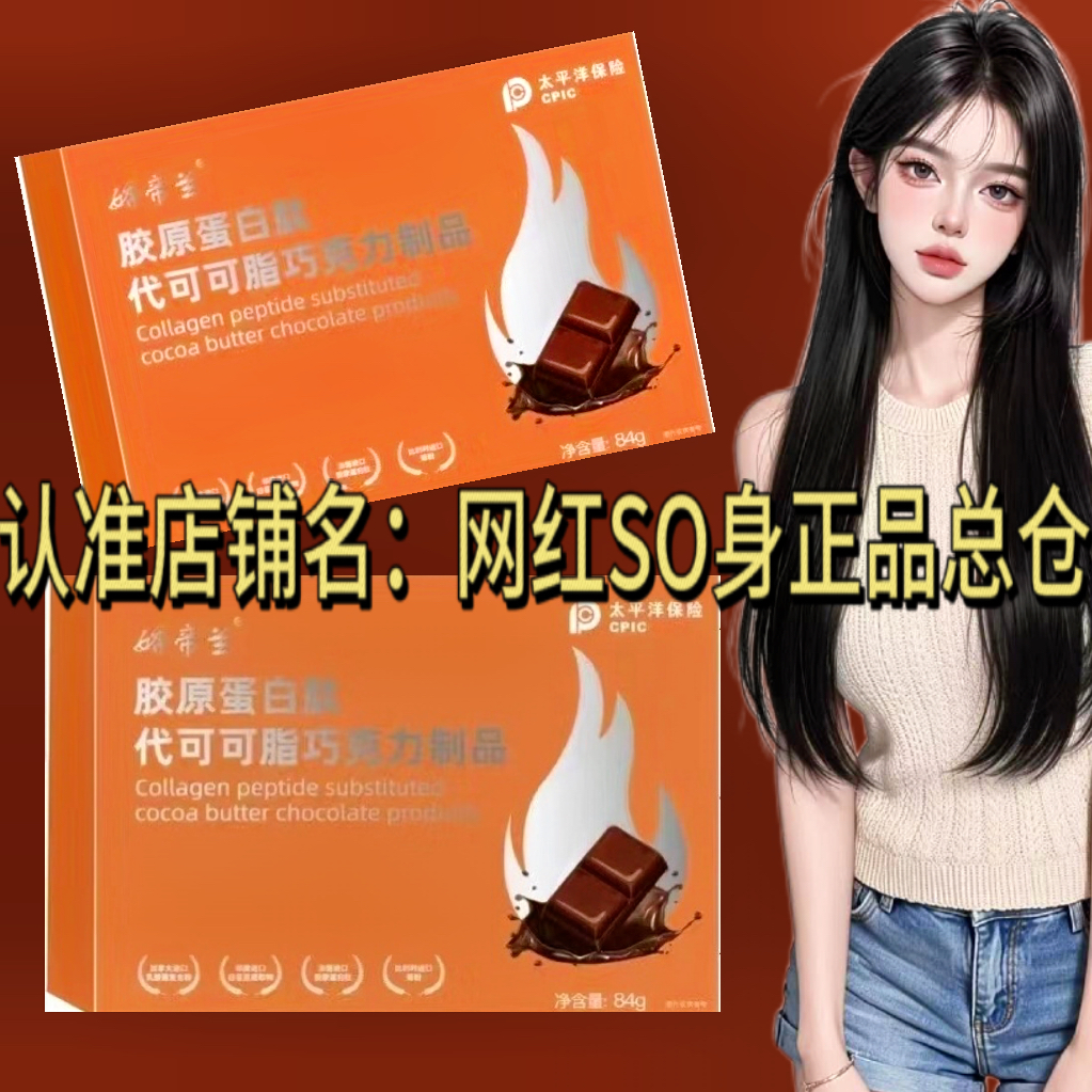 嬌蒂蘭膠原蛋白肽代可可旨巧克力微商小紅書同款懶人糖