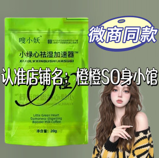 嗖小妖小绿心祛湿加速器压片糖果微商小红书同款