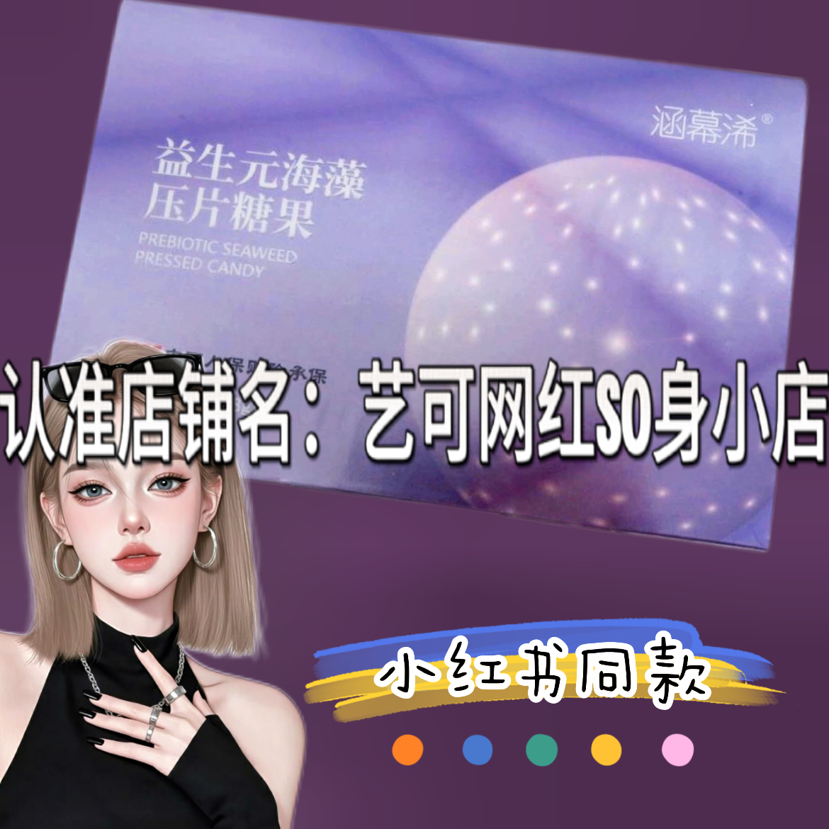 涵幕浠益生元海藻固体(块状)天然植物浓缩压片糖果糖果