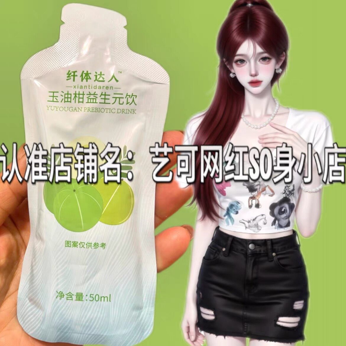 正品纤体达人玉油柑益生元果蔬饮固体饮料微商小红书同款