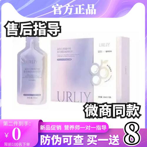 URLIY益生元柑橘纤维复合果蔬植物饮料微商小红书网红陈一娜同款