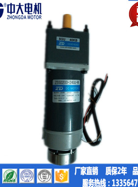 直流减速刹车马达Z55D200-24GU-M/5GU40KB电动轮椅用24V抱闸电机
