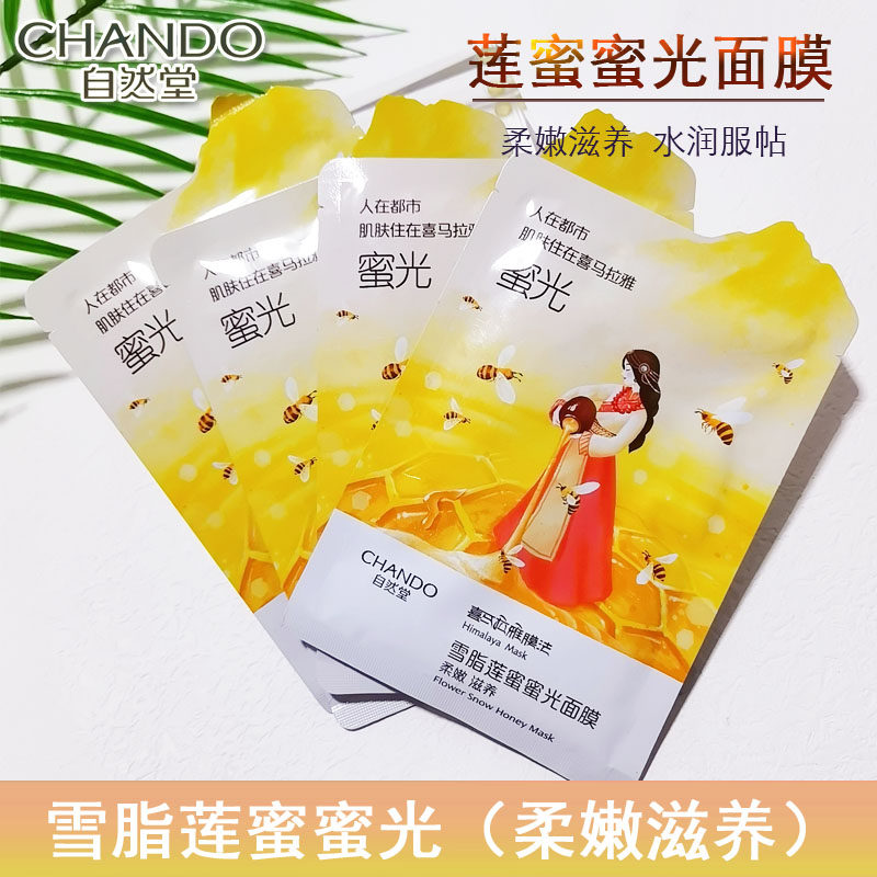 自然堂喜马拉雅雪域雪脂莲蜜光面膜28ML/片补水滋润保湿亮肤