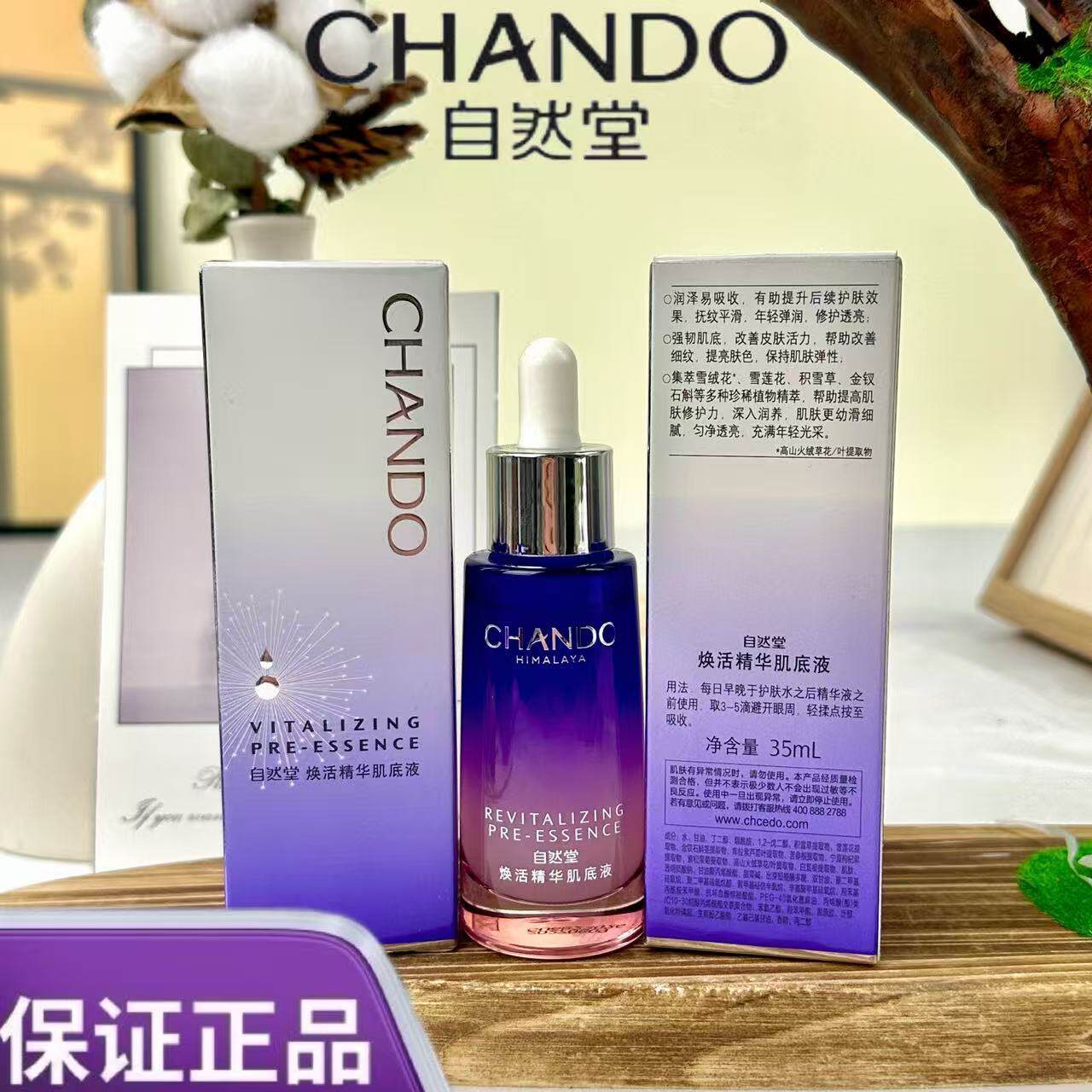 自然堂焕活精华肌底液35ml 小紫瓶补水保湿舒缓滋润提亮肤色