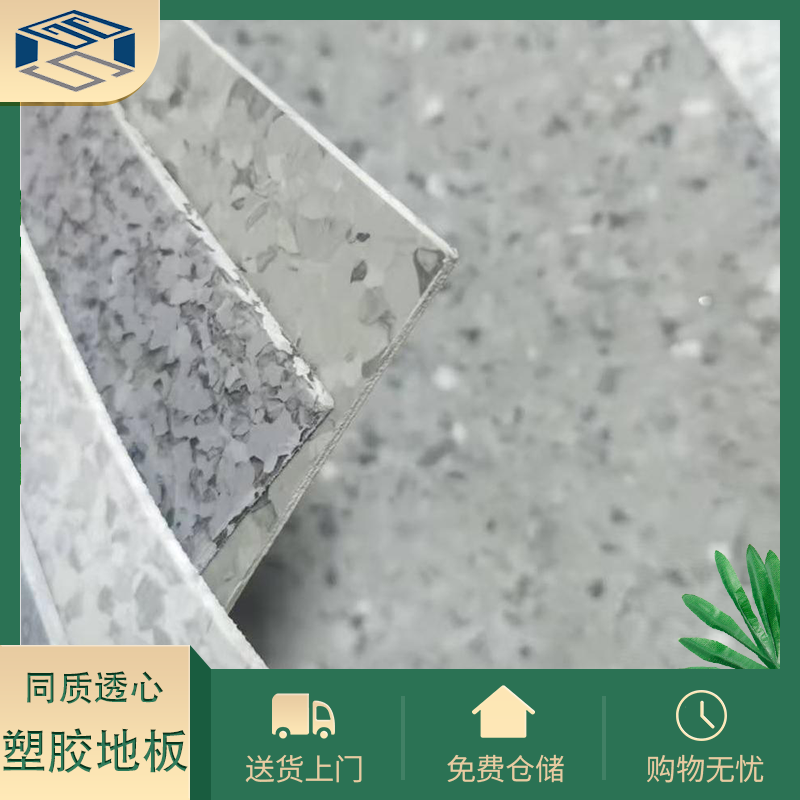塑胶地板同质透心地板耐磨防滑