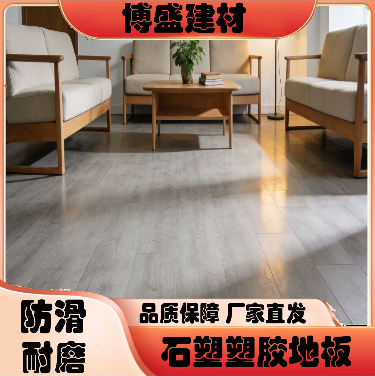 博盛耐磨抗压pvc材质医院学校塑胶地板定制,家装主材,PVC地板,淘宝优惠券,粉丝福利购,淘宝优惠卷