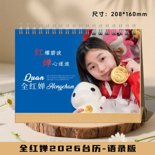 全宝宝红婵2026年台历挂历定制日历桌面摆件摆台明星周边纪念相册