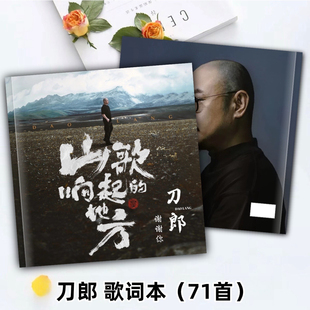 刀郎山歌响起的地方经典71首歌词本画册相册周边礼物收藏