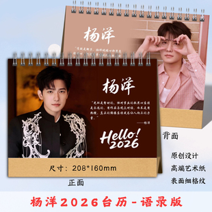 杨洋2026凡人修仙传台历月历周边新款办公记事定制创意桌摆礼物
