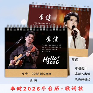 李健歌词台历2026年日历同款周边生日礼物记事照片双面月历摆台