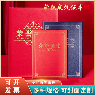 荣誉证书烫金皮纹面外壳红蓝硬本颁奖奖状表彰优秀员工封面定做a4