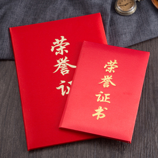 绸布荣誉证书绸缎大红面获奖任命书聘书授权证书定做定制证书外壳