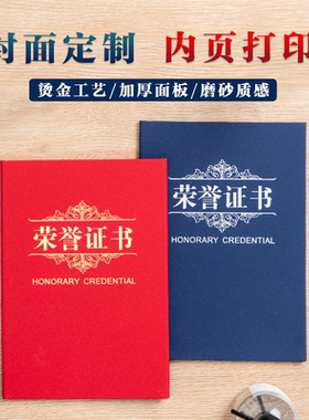 高档可打印外壳定做荣誉证书红色珠光纸颁奖状8k蓝色封面批发定制