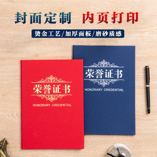 高档可打印外壳定做荣誉证书红色珠光纸颁奖状8k蓝色封面批发定制