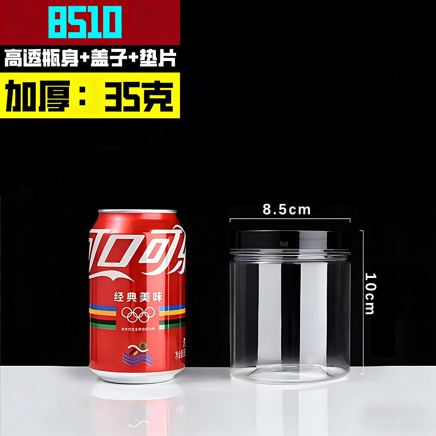 盖塑料瓶空瓶批发食品级pet塑料密封罐干货零食调料药材分装