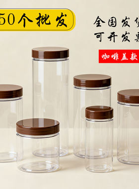 咖啡盖塑料瓶空瓶批发食品级pet塑料密封罐干货零食调料药材分装
