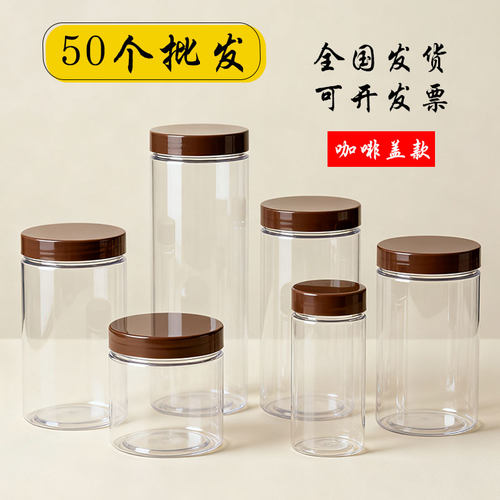 咖啡盖塑料瓶空瓶批发食品级pet塑料密封罐干货零食调料药材分装