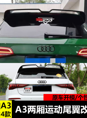 用于14-24款奥迪A3两厢运动款尾翼改装a3定风翼小包围无损安装粘