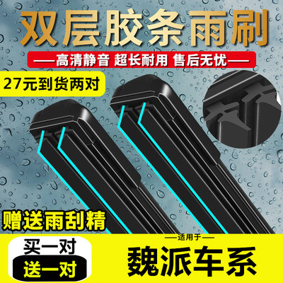 胶条雨刮器适用魏派vv7