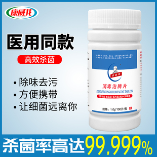 含氯消毒泡腾片84消毒片杀菌家用商用衣物漂白宠物消毒水剂3瓶装