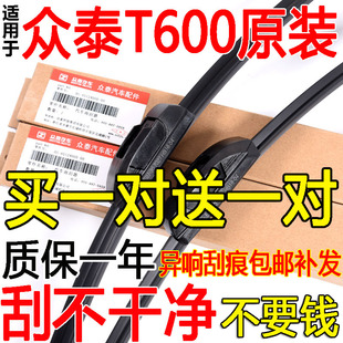 众泰T600雨刮器 原厂运动版汽车配件16款原装胶条coupe前雨刷条