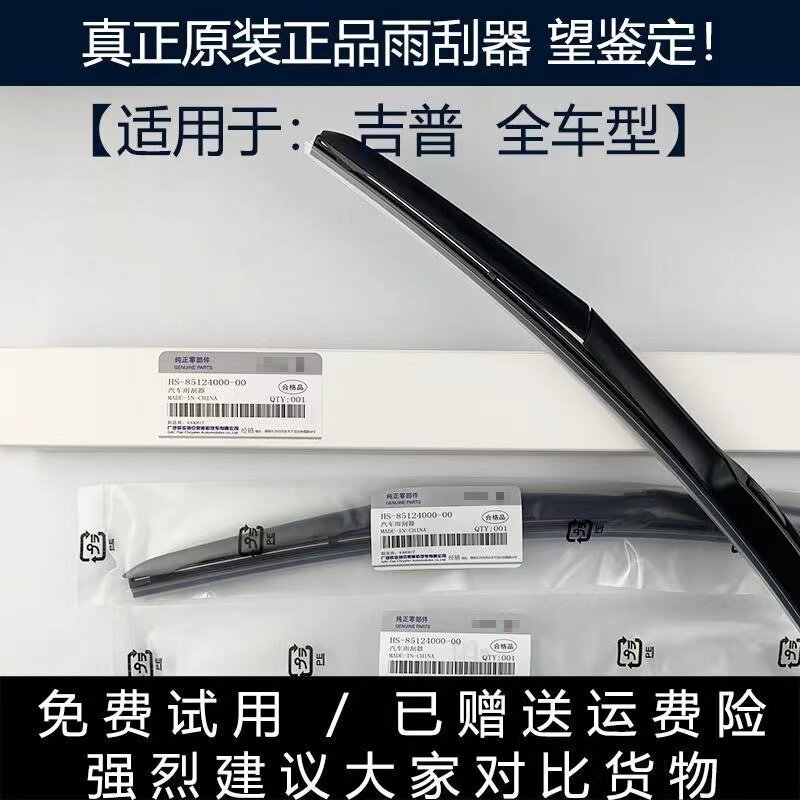 适用JEEP吉普自由光牧马人大切诺基指南者雨刮器胶条原装雨刷器片