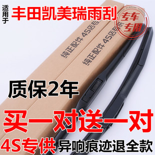 丰田凯美瑞6代雨刮器06老款07原装胶条08年09-10-11第六代雨刷片
