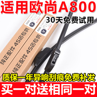 适用长安欧尚A800雨刮器原厂原装19专用18款17汽车无骨雨刷片胶条