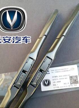 长安cs35逸动原厂雨刷cs75欧尚悦翔雨刮原装UNIT锐程CCV7原厂雨刷