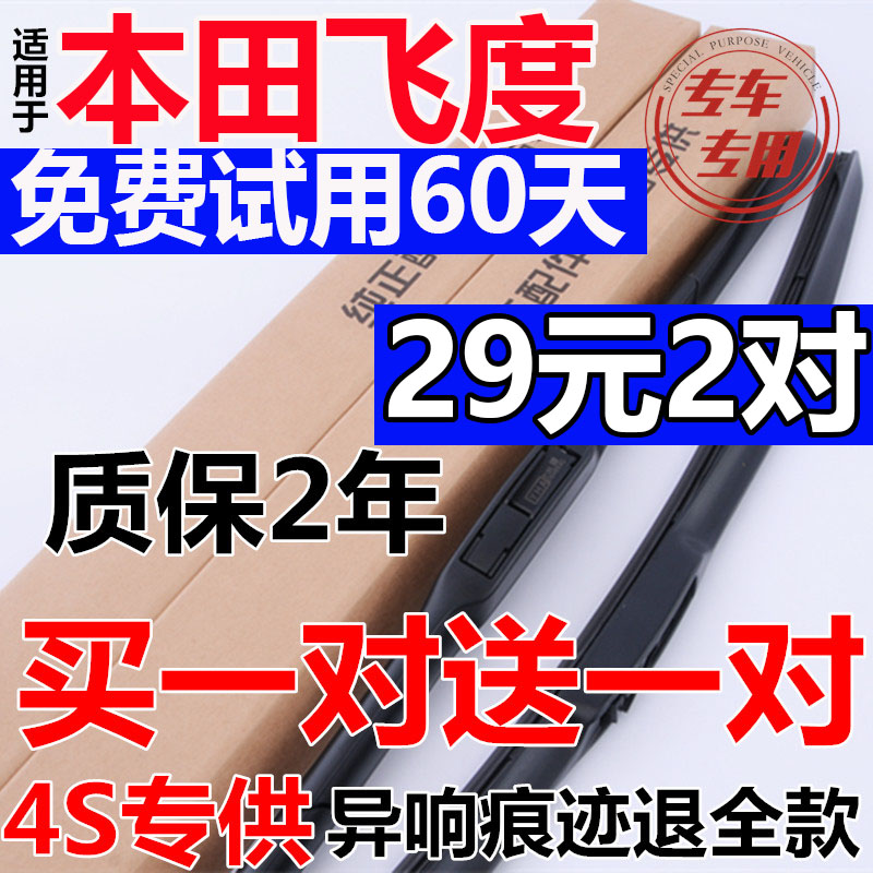 适用本田飞度雨刮条原装2018款2016原厂16三代18汽车二代前雨刷器