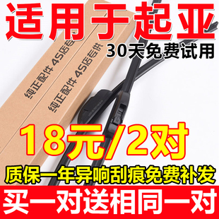 适用起亚K3雨刮器K2智跑K5福瑞迪K4赛拉图KX5雨刷片胶条原装原厂