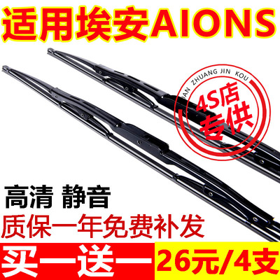 埃安S原装有骨雨刷买一送一