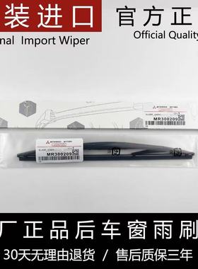 适配三菱进口欧蓝德原厂后雨刮器奕歌劲炫帕杰罗V93V97原装后雨刷