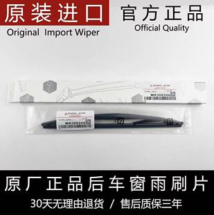 适配三菱进口欧蓝德原厂后雨刮器奕歌劲炫帕杰罗V93V97原装后雨刷