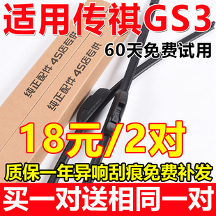 适用于广汽传祺GS3专用雨刮器片2017-18年19款原装无骨静音雨刷条