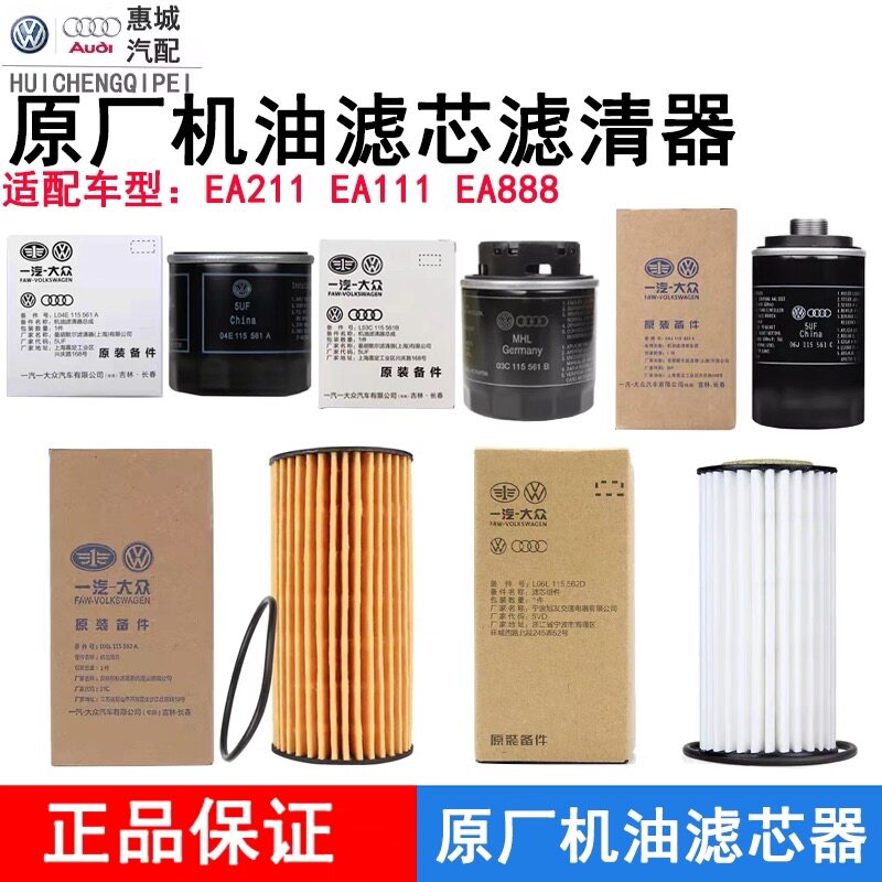 大众原装迈腾途观奥迪帕萨特桑塔纳宝来CC途安高尔夫机油滤芯清器