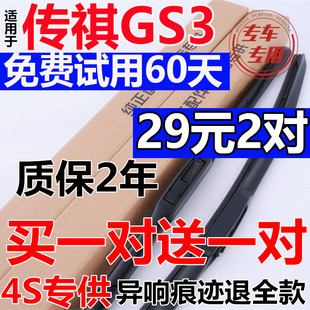 适用传祺GS3雨刮器条原装款汽车无骨胶条片配件传奇POWER前雨刷器