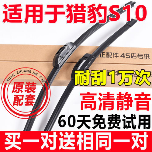 适用猎豹CS10雨刮器原装15 16 17年s10雨刷胶条原厂专用无骨雨刷