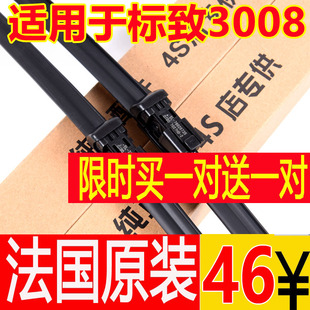 适用东风标致3008雨刮器片原装原厂车前无骨胶条标志汽车后雨刷条